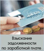 был трудовые споры по взысканию зарплаты так далеко