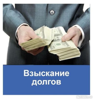 практика взыскания долгов с физических лиц обещала, что