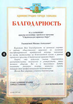 Благодарность юристу образец