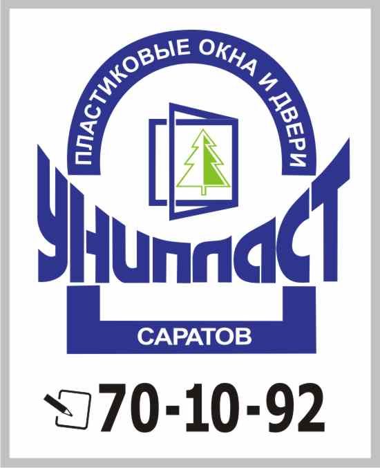 Фирма пластик. Uniplast логотип. Унипласт Саратов. Юнипласт официальный сайт. Логотип оконный центр Саратов.