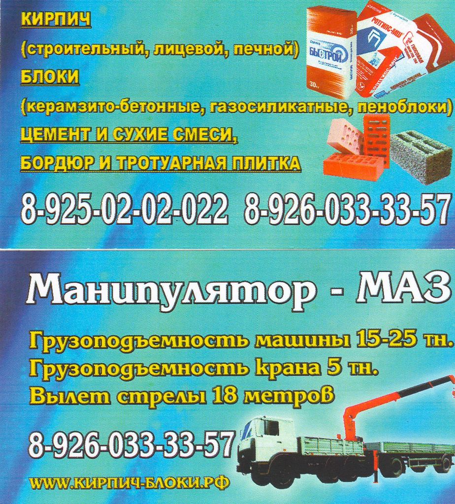 925 22 00. Стройматериалы Коломна. Выставка строительных материалов кирпич.