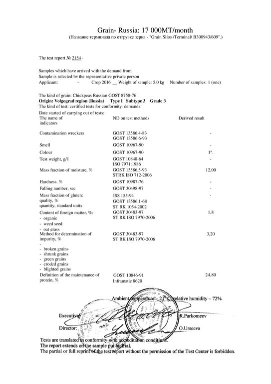 Анализная карта зерна образец