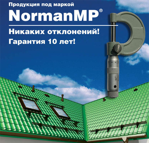 Металлочерепица Norman MP 0.5 мм