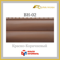 Сайдинг акриловый БЛОКХАУС | Премиум Красно- коричневый ВН-02 3100*320мм 0,