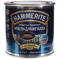 Краска алкидная для мет. поверхн. Глад.HAMMERITE глянец.коричн. 0,75л