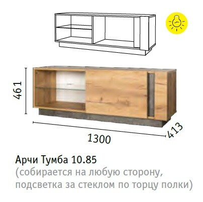 Тв тумба Арчи 10.85 (МФ Моби)