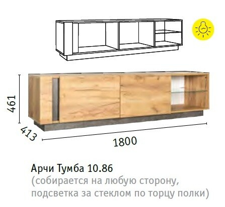 Тв тумба Арчи 10.86 (МФ Моби)