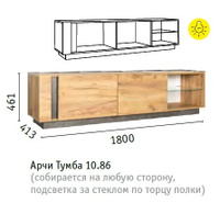 Тв тумба Арчи 10.86 (МФ Моби)