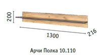 Полка Арчи 10.110 (МФ Моби)