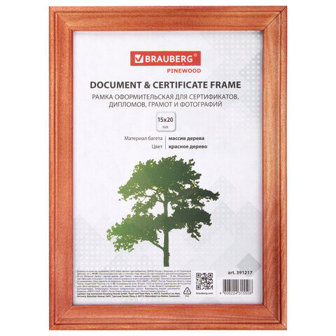 Рамка 15х20 см дерево багет 18 мм BRAUBERG Pinewood красное дерево стекло подставка 391217