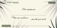 Подарочный сертификат на 2000 руб с бесплатной доставкой