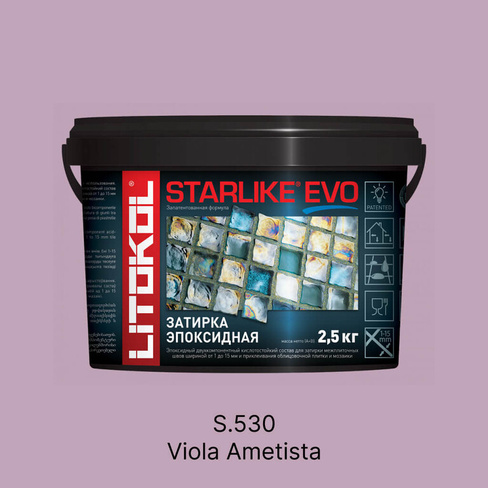 Затирка эпоксидная Litokol Starlike Evo S.530 Viola Ametista (фиолетовый аметист), 2,5 кг