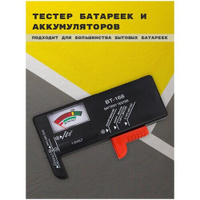 Тестер батареек и аккумуляторов - аналоговый измеритель напряжения, заряда, емкости батарейки