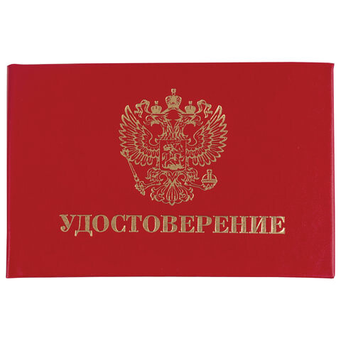 Бланк документа Удостоверение жесткое Герб России красный 66х100 мм STAFF 129138
