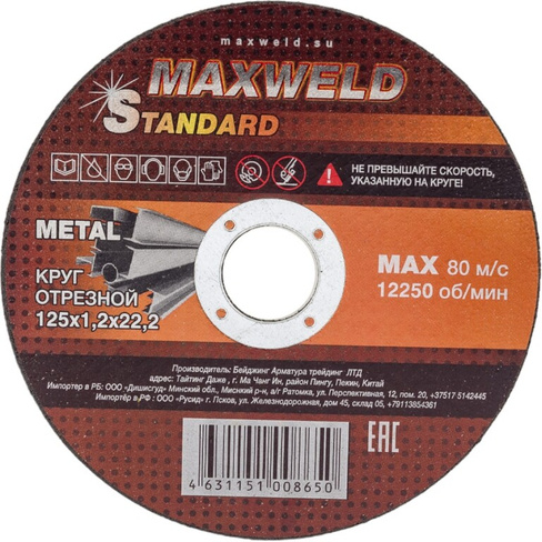 Отрезной круг для металла Maxweld STANDART
