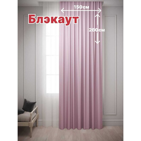 Штора для комнаты Костромской текстиль Блэкаут
