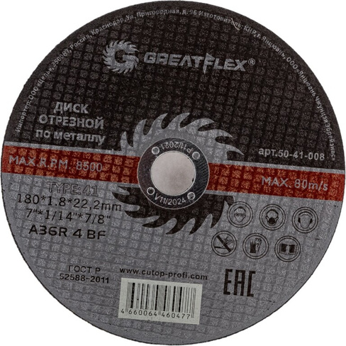 Отрезной круг по металлу Greatflex T41-180
