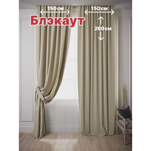 Комплект штор Костромской текстиль Блэкаут