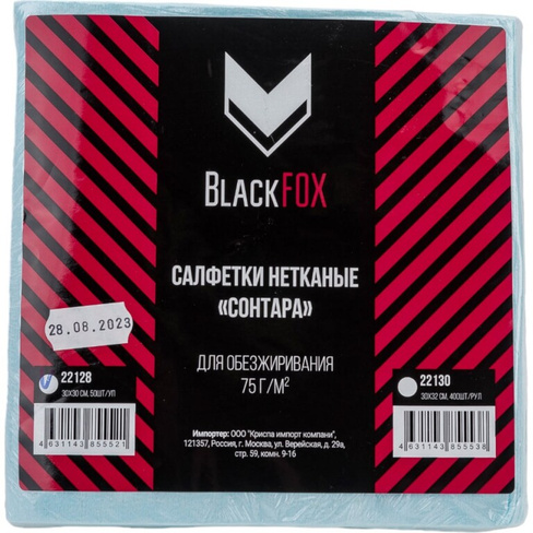 Нетканые салфетки для обезжиривания BlackFox Сонтара