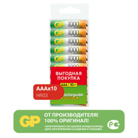 Батарейки аккумуляторные GP AAA HR03 Ni-Mh 930 mAh 10 шт. пластиковый бокс 100AAAHC-CRB10