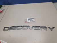 Эмблема двери багажника для Land Rover Discovery Sport 2014- Б/У