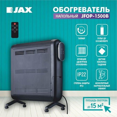 Электрический обогреватель JAX JFOP-1500B c пультом ДУ Jax
