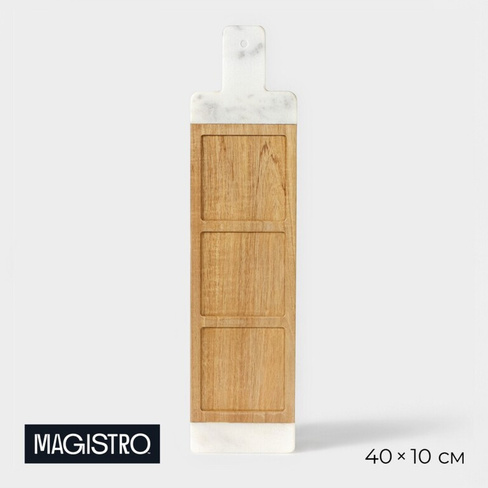 Менажница magistro forest dream, 3 секции, 40×10 см, акация, мрамор Magistro