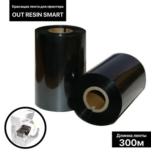 Красящая лента (риббон) out resin smart 11×30×1, ширина втулки 11 см No brand