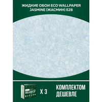Жидкие обои / JASMINE / жасмин - E28 /для стен/3 упаковки Eco Wallpaper