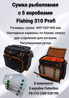 Сумка рыболовная с 5 коробками ПИНГВИН Fishing 310 Profi
