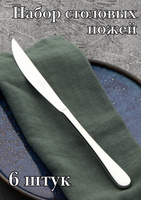 Нож столовый "Sophia" Luxstahl 6 шт