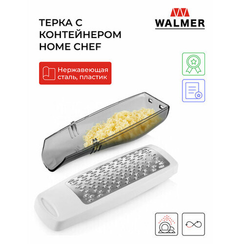 Терка с контейнером с мерной шкалой для сыра и овощей Walmer Home Chef, цвет белый WALMER