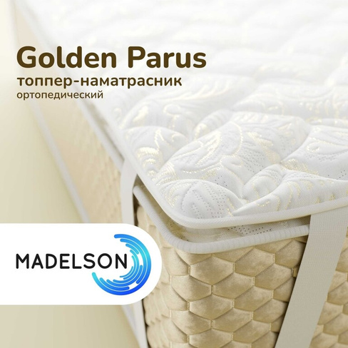 Наматрасник MADELSON Topper Golden Parus 80x200GoldenParus