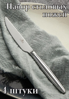 Нож столовый ''Milan'' Luxstahl 4 шт