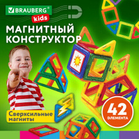 Конструктор магнитный детский развивающий для мальчиков / девочек / игрушки для детей Big Magnetic Blocks-42, 42 детали,