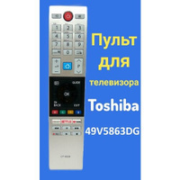Пульт для телевизора Toshiba 49V5863DG нет бренда