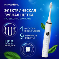 Электрическая зубная щетка 4 насадки, ультразвуковая, 9 режимов MakGlobal