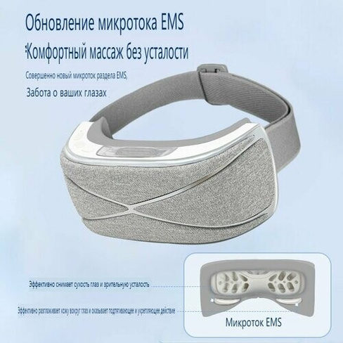 Bluetooth-устройство для ухода за глазами, снятие усталости глаз при сухости, горячий компресс, микротоки EMS Нет бренда