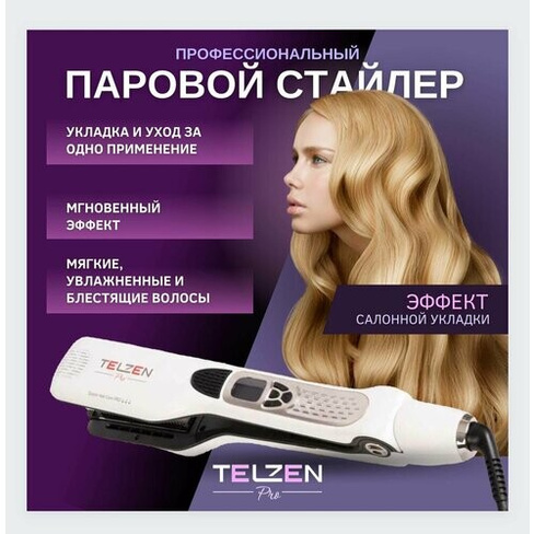 Выпрямитель утюжок профессиональный паровой для волос TELZEN