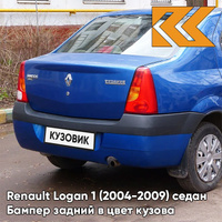 Бампер задний в цвет кузова Renault Logan 1 (2004-2009) 61G - ALBASTRU EGEE - Синий КУЗОВИК