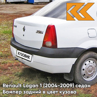 Бампер задний в цвет кузова Renault Logan 1 (2004-2009) 369 - BLANC GLACIER - Белый лед КУЗОВИК