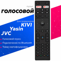Голосовой пульт Huayu RC20 (KT1942-HG RC-20) для телевизоров KIVI