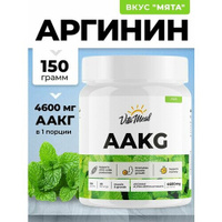 Аргинин альфа-кетоглутарат аминокислоты аакг, VitaMeal AAKG, порошок 150 г, Мята