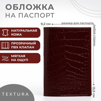 Обложка для паспорта textura, цвет бордовый TEXTURA