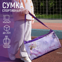 Сумка детская спортивная для девочки на молнии, наружный карман, цвет сиреневый NAZAMOK KIDS