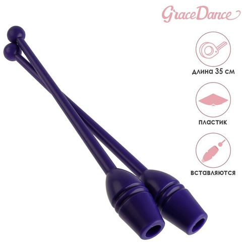 Булавы для художественной гимнастики вставляющиеся grace dance, 35 см, цвет фиолетовый Grace Dance