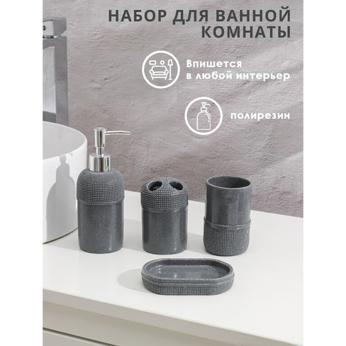 Набор аксессуаров для ванной комнаты No brand