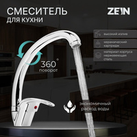 Смеситель для кухни zein z3104, однорычажный, высокий излив, хром ZEIN