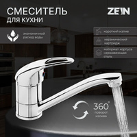Смеситель для кухни zein zc2039, однорычажный, картридж 35мм, излив 20см, без подводки, хром ZEIN
