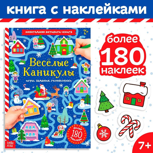 Активити-книга с наклейками БУКВА-ЛЕНД